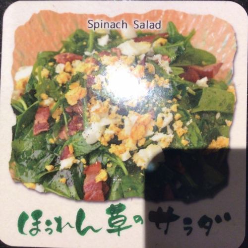 ほうれんそうのサラダ