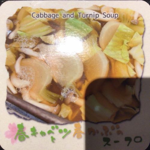 春キャベツと春かぶのスープ