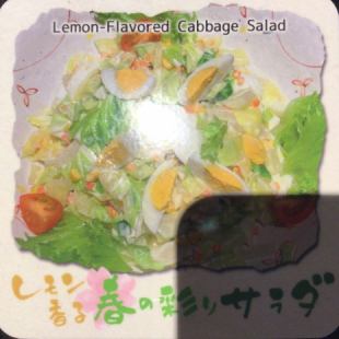 レモン香る春の彩りサラダ