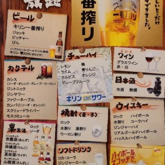[Monday to Thursday only] All-you-can-drink (last order 90 minutes)♪
