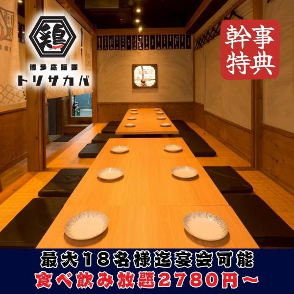 【完全個室完備◎最大15名宴会も◎】2名様～個室多数あり◎掘りごたつ宴会席ございます！食べ飲み放題2780円～。コスパが自慢のとり酒場は皆さんの飲み会を応援します！熊本下通での飲み会、焼き鳥、単品飲み放題、もつ鍋、巻き串などお探しのお客様は安い、美味いが自慢の活気あるとり酒場で決まり♪