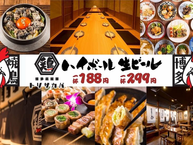 安さと旨さがウリのとり酒場♪食べ飲み放題2780円～ハイボール188円！生ビール299円☆