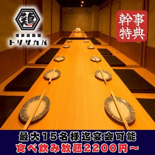 【完全個室完備◎最大15名宴会も◎】2名様～個室多数あり◎掘りごたつ宴会席ございます！食べ飲み放題2780円～。コスパが自慢のとり酒場は皆さんの飲み会を応援します！熊本下通での飲み会、焼き鳥、単品飲み放題、もつ鍋、巻き串などお探しのお客様は安い、美味いが自慢の活気あるとり酒場で決まり♪
