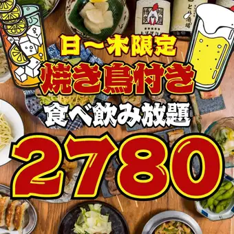 【104品★2時間食べ飲み放題】●1日3組限定●日～木限定●焼き鳥付!!つくね,餃子…3800→2780円