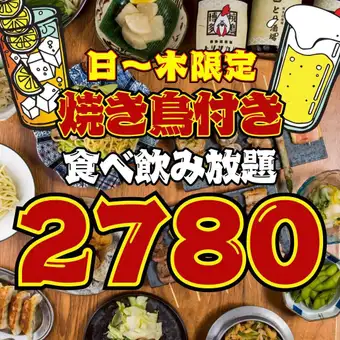 【104种菜品★2小时无限量畅吃畅饮】●每日限3组●仅限周日至周四●包含烤鸡串！！津丸、煎饺……3800日元 → 2780日元