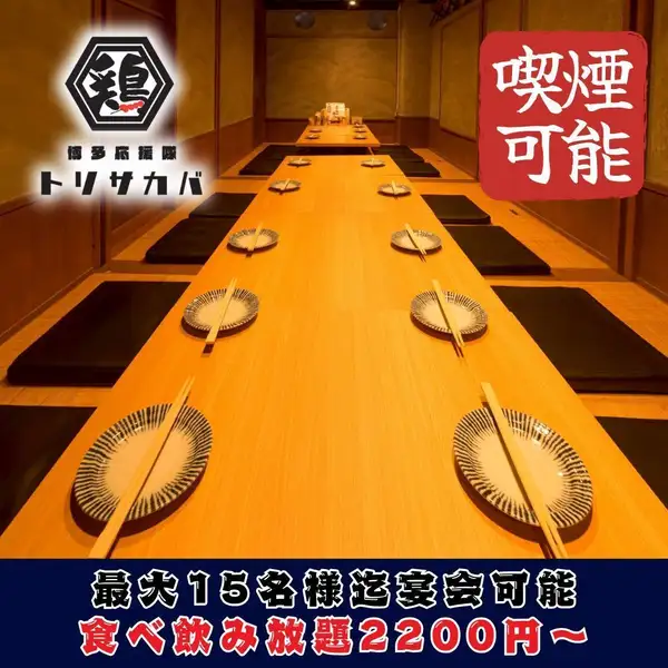 【完全個室完備◎最大15名宴会も◎】2名様~個室多数あり◎掘りごたつ宴会席ございます!食べ飲み放題2200円~。コスパが自慢のとり酒場は皆さんの飲み会を応援します!熊本下通での飲み会、焼き鳥、単品飲み放題、もつ鍋、巻き串などお探しのお客様は安い、美味いが自慢の活気あるとり酒場で決まり♪