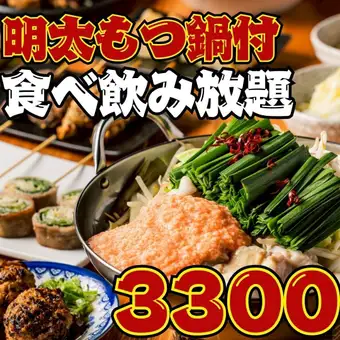 【104品★2時間食べ飲み放題】●日~木限定●絶品!!明太とろろもつ鍋付☆4000円→3300円