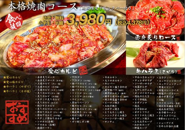 焼肉愛心 牡丹山店 公式