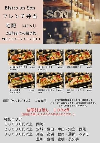 フレンチ弁当の販売も！※2日前までの要予約