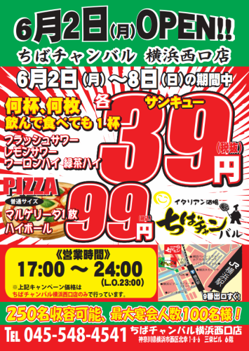 オープン記念キャンペーン