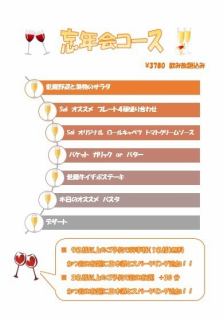 忘年会コース出来ました(*^o^