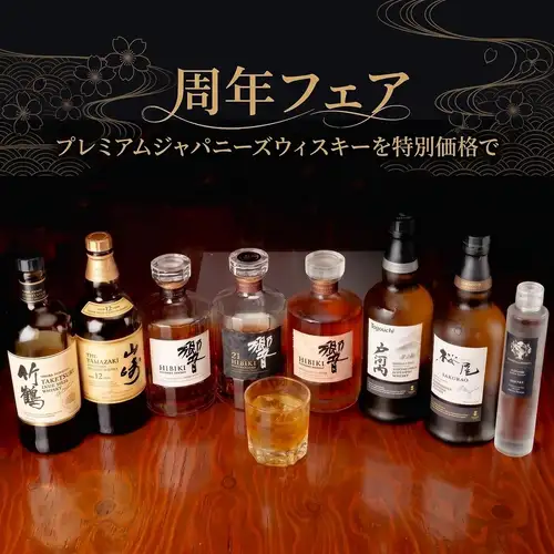 祝周年★ウイスキーフェア