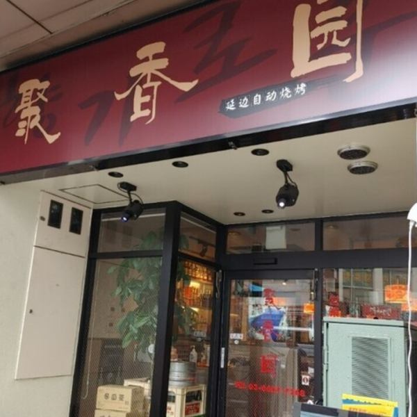 当店の店内はとても【広々】としており、ゆったりとくつろげる空間が魅力です☆リラックスした雰囲気の中で、美味しい中華料理を存分にお楽しみいただけます！デートや友達とのお食事にも最適です◎