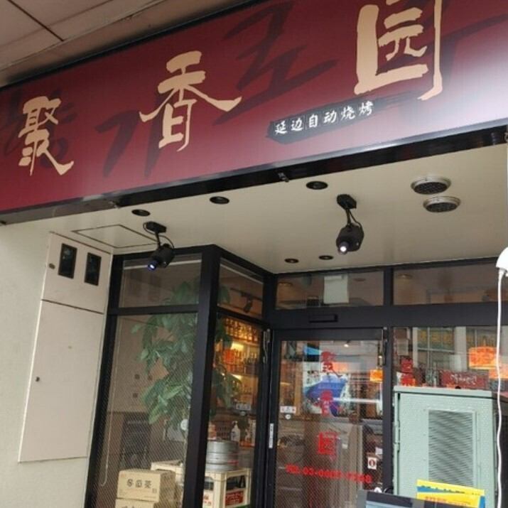 亀戸駅徒歩3分！でサク飲み・サク飯するなら当店で♪