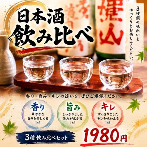Sake tasting