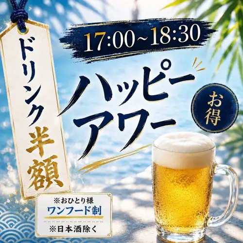 Happy Hour!