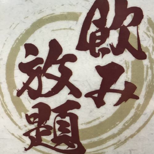 1時間飲み放題1080円！