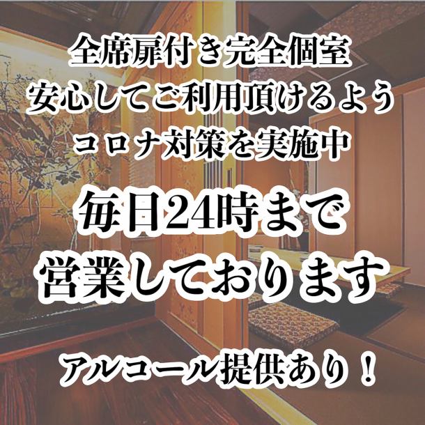 【最大100名様まで利用可能】開放的な空間ながらも全席扉付きの完全個室席は団体様でのご宴会、貸切パーティーのご予約も大歓迎♪今なら6名様以上のコース予約で幹事1名様無料とお得なクーポンご用意しております。ゆったりと素敵なお時間をいいとこ鶏でお過ごし下さい。