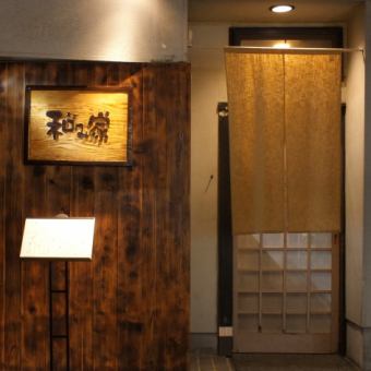 How about a relaxing banquet in the tatami room! You can dine in a calm space with your important colleagues and friends! * The photo is an exterior photo.