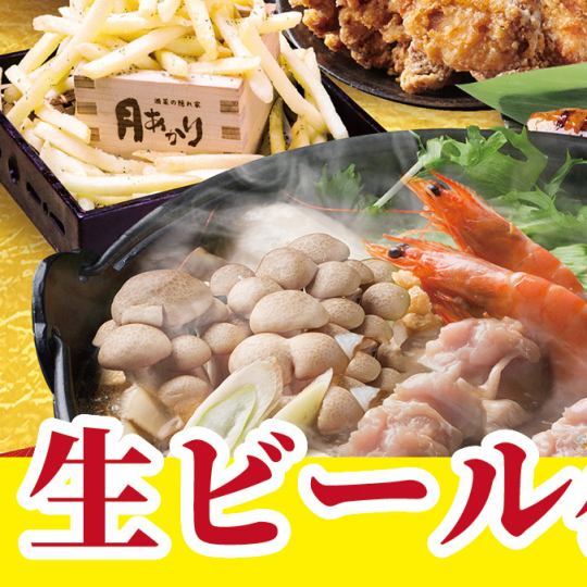 生ビールOK！海鮮ちゃんこ鍋　海鮮カルパッチョなど　全10品2H飲み放題夕月コース4000円→3500円
