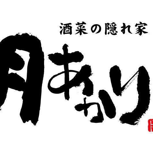 生ビールOK！お手軽　全お料理7品＋２時間飲み放題　夕月コース
