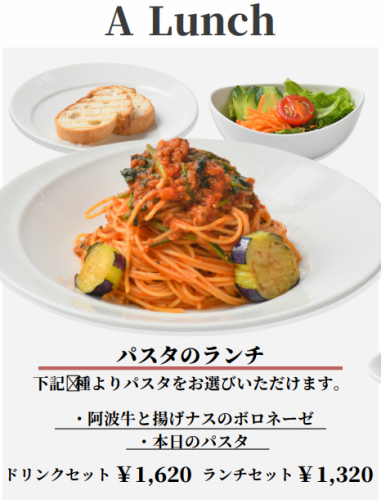 A Lunch 【パスタのランチ】 ランチセット