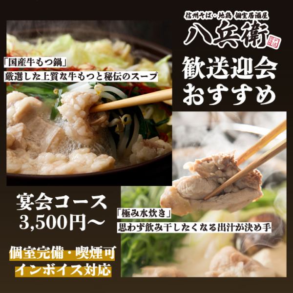 【迎送会】可以品尝严选创意日本料理的无限畅饮套餐3,500日元～