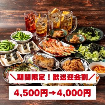 【期間限定!歓送迎会割4,500円→4,000円】幹事様必見!名物や海鮮が充実「プレミアムコース」