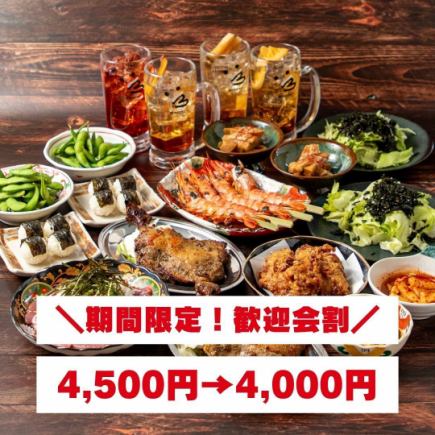【기간 한정! 환영회 할인 4,500엔→4,000엔】 간사님 필견! 명물이나 해물이 충실한 「프리미엄 코스」