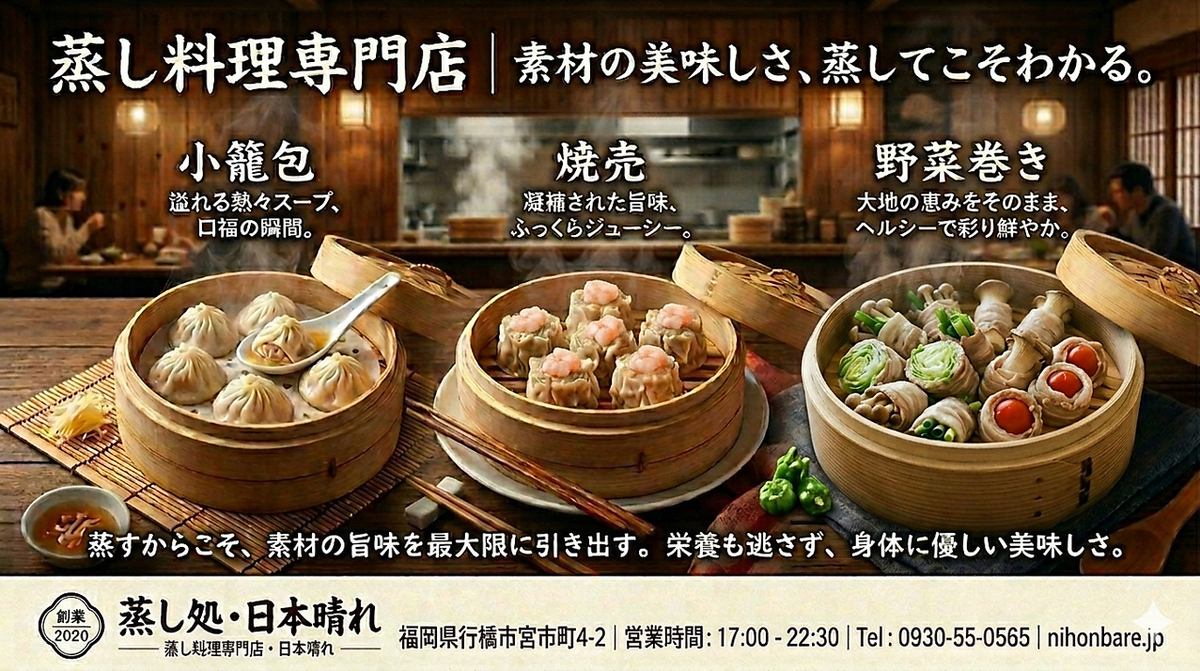 食材の旨味をダイレクトに味わう居酒屋”蒸し料理”が看板メニューです!