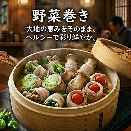 日本晴れ名物 野菜巻き