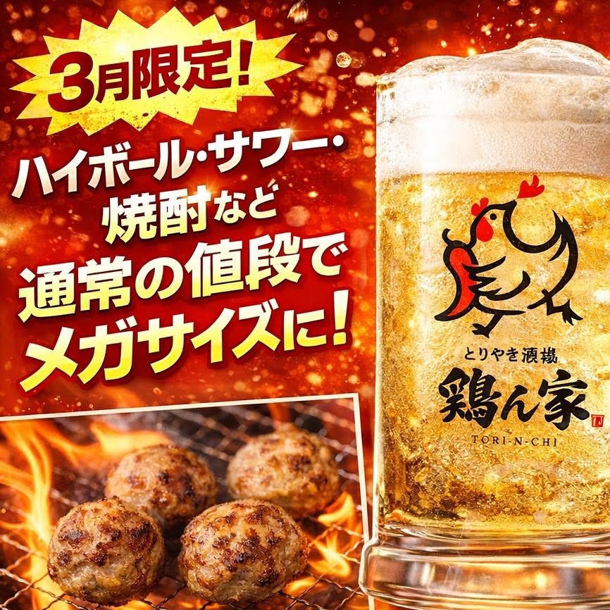 オープンキャンペーン開催中！名古屋ではここでしか食べられないとりやき酒場です！