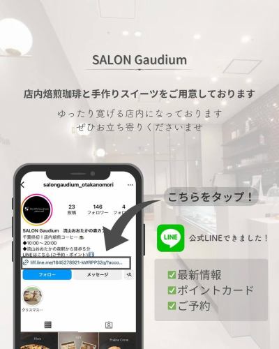 ←その他の投稿はこちら

こんにちは！
SALON Gaudium patisserie cafeです☕️
（@salongaudium_otakanomori）

＊マスカットのタルト＊
バニラを使用したカスタードクリームに旬のシャインマスカットを贅沢にのせたタルト。

生クリームとホワイトチョコとの相性が抜群の絶品スイーツ✨️

ーーーーーーーーーーーーーーーーーーーーーー
LINEにて、お席のご予約承っております💬
→プロフィールにあるURLをタップ！

＜公式LINE＞
・最新情報
・ポイントカード
・ご予約
など追加していただくと良いことづくしです✨

ーーーーーーーーーーーーーーーーーーーーーー

SALON Gaudium patisserie cafe
千葉県流山市おおたかの森西1−13−1 ANEX２2F

ーーーーーーーーーーーーーーーーーーーーーー
#流山おおたかの森カフェ
#千葉カフェ
#流山おおたかの森SC
#コーヒー
#自家焙煎珈琲
#salongaudium
#サロンガウディム