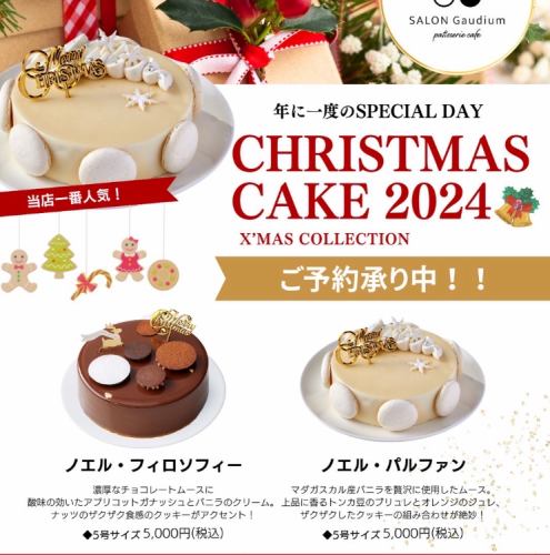 クリスマスケーキ受付中！