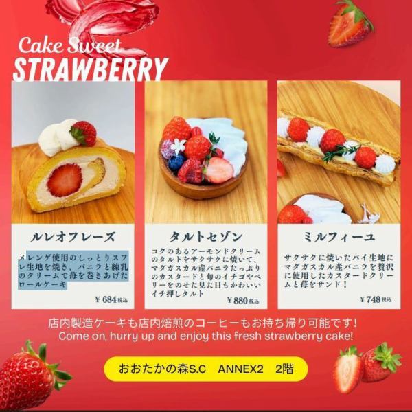 【Strawberryフェア開催中】生ケーキやタルトなど幸せになれるスイーツとドリンク◎