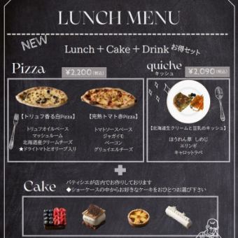 【6/9～☆ランチメニュー】選べるpizza＋特製ケーキ＋ドリンク付き→2200円(税込)