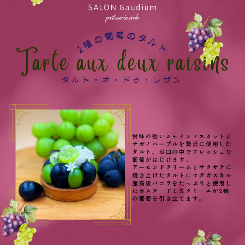 Two kinds of grape tart ♪ [Tarte aux de raisins]