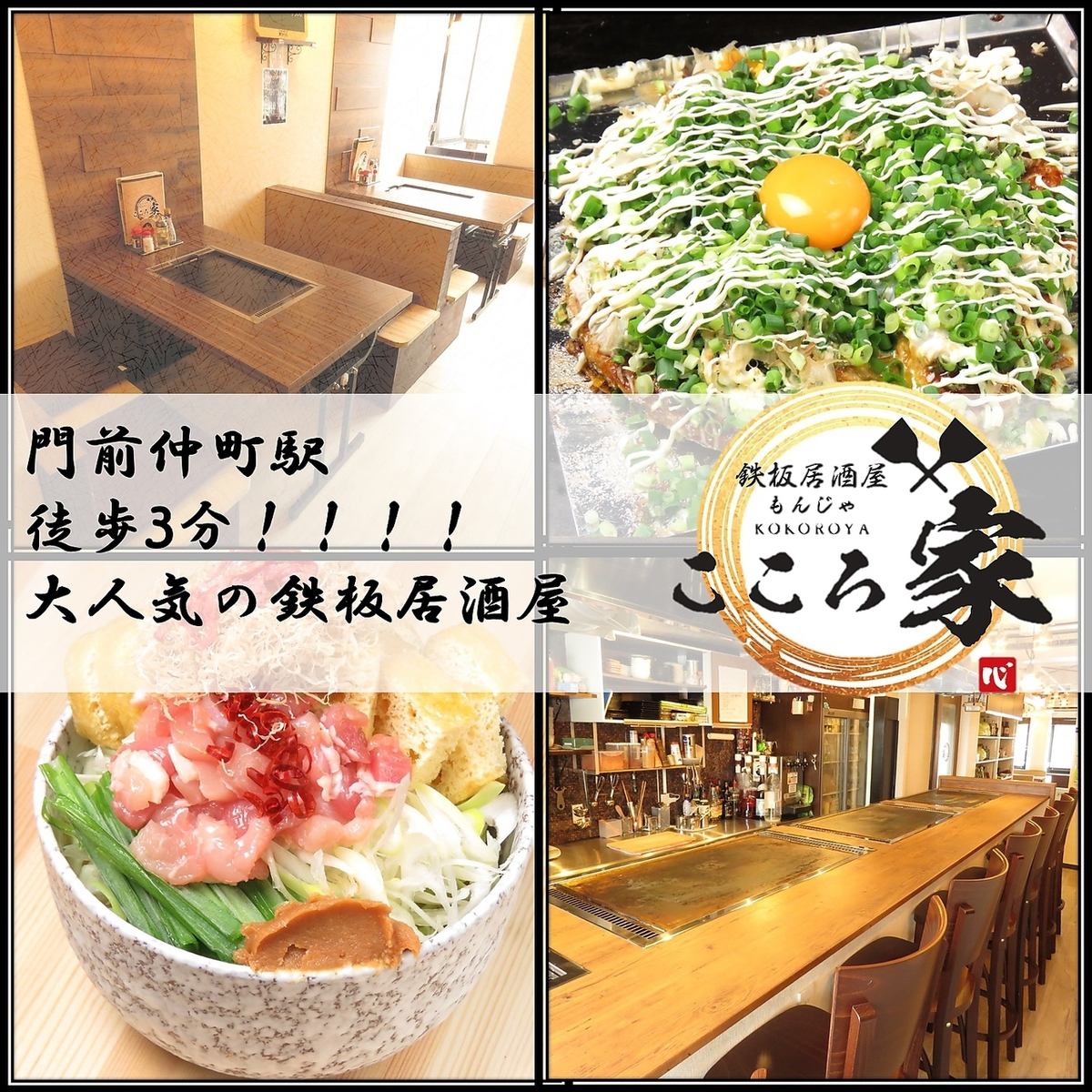 Teppanyaki izakaya such as monja and okonomiyaki!