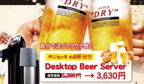 ビールサーバーでキンキンに冷えたビールで乾杯！