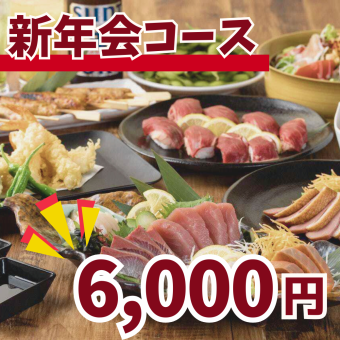 鍋なし◇6000円【歓送迎会コース】［全11品］2.5H飲み放題付！九州産黒毛和牛の肉寿司を味わえる