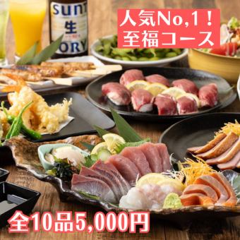 鍋なし◇5,000円[全10品]【2時間飲み放題付！至福コース】肉寿司や厳選食材使用の贅沢なコース