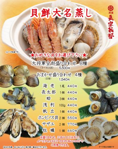 A new specialty of Chosokabe!! ≪Shellfish daimyo-mushi≫ First, we recommend the 4 kinds of omakase platter♪