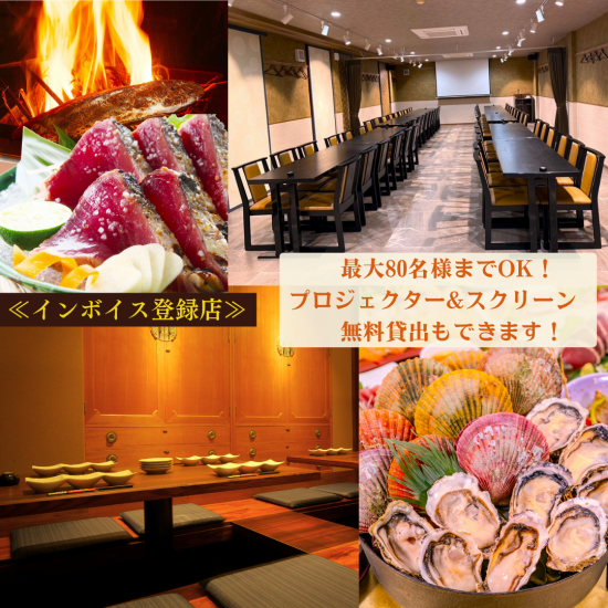 インボイス登録店です♪各種ご宴会、お仕事帰りなど気軽な会食、観光、接待、女子会・・・幅広くご利用いただいています♪