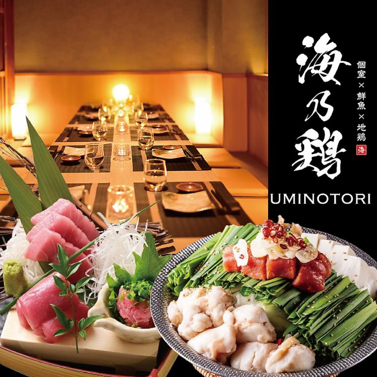 海乃鶏 名古屋駅前店【公式】