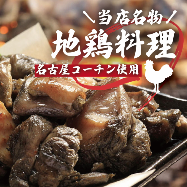 うみのとり 海乃鶏 名古屋駅前店【公式】