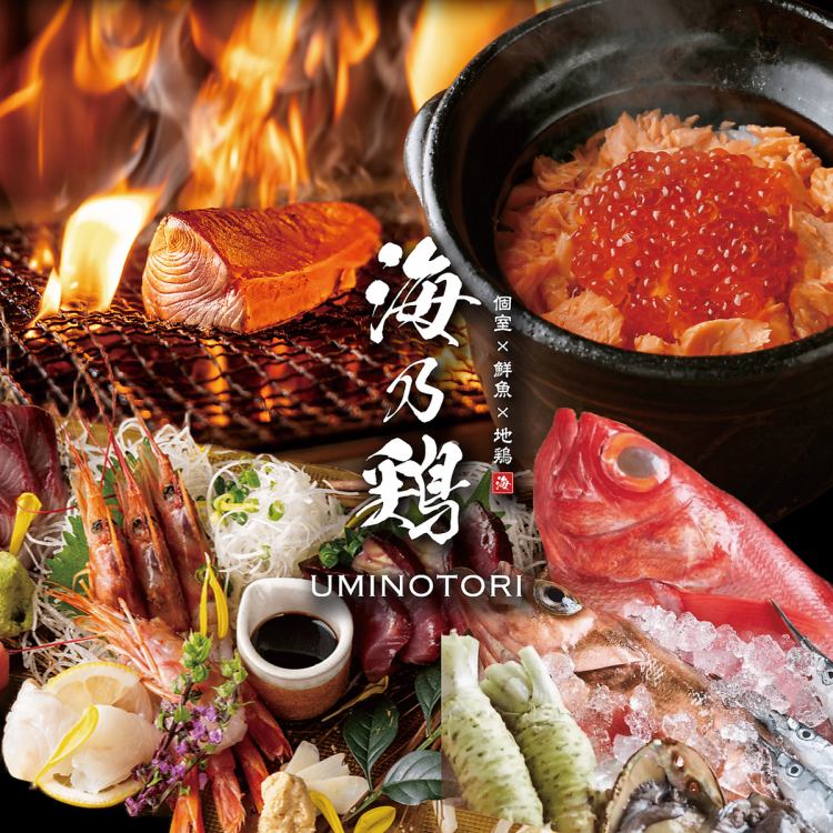 うみのとり 海乃鶏 名古屋駅前店【公式】