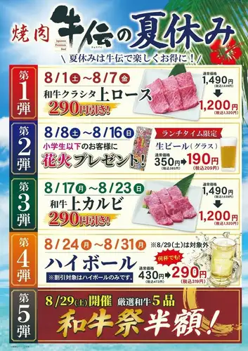 牛伝の夏休み♪