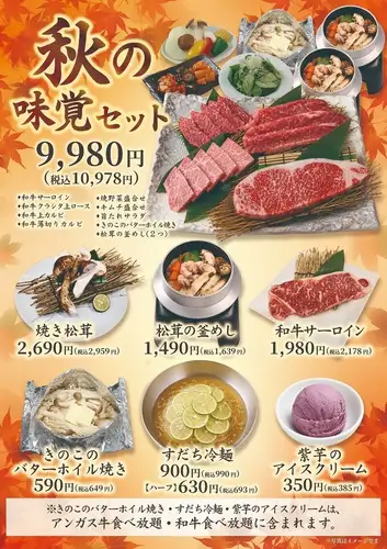 【牛伝の秋の味覚】