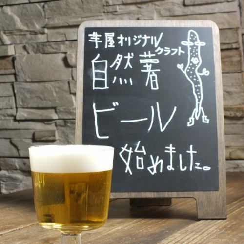 当店自慢の自然薯×お酒!