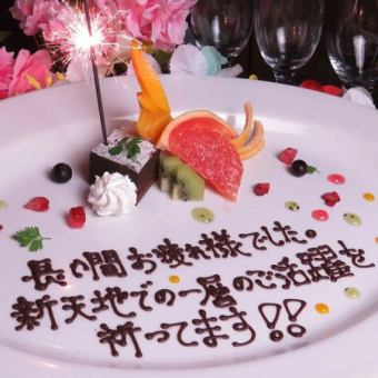 [I want to see the happy face of the main character] Present a plate with a special message♪
